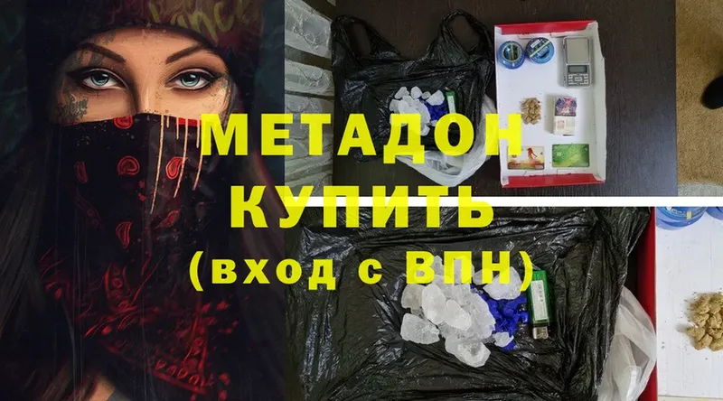 МЕТАДОН methadone  наркотики  дарк нет клад  Высоцк 