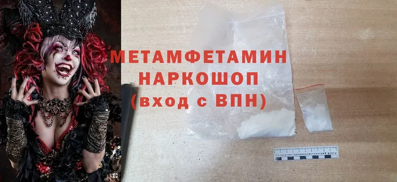 МЕТАМФЕТАМИН Methamphetamine  кракен как войти  Высоцк 